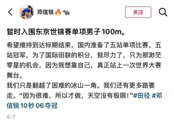 专访｜世锦赛百米单项首位00后中国飞人：慢下来，才能更快