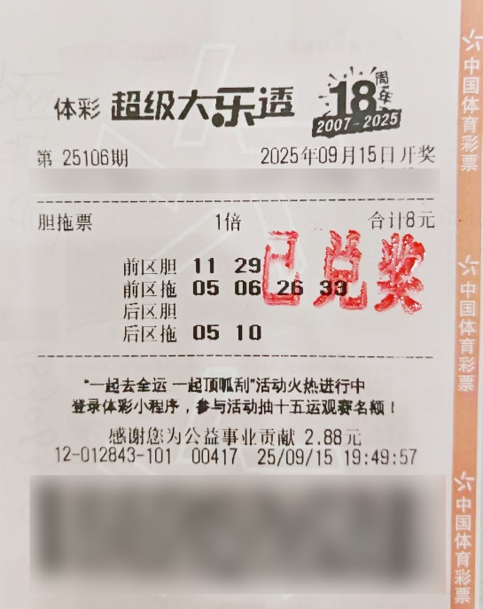普陀、浦东两位购彩者已完成(chéng)大(dà)乐(lè)透(tòu)第(dì)25106期(qī)一(yī)等(děng)奖(jiǎng)领(lǐng)奖(jiǎng)
