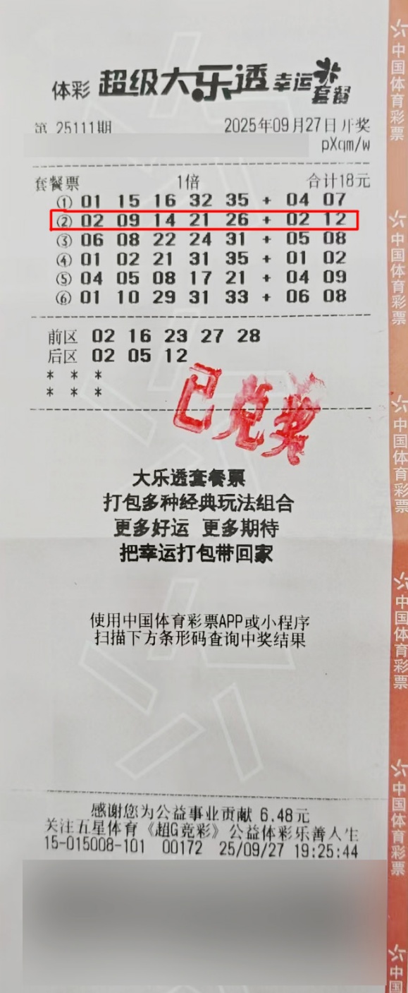 体彩18元幸运套餐票助力宝山女购彩者喜中大乐透一等