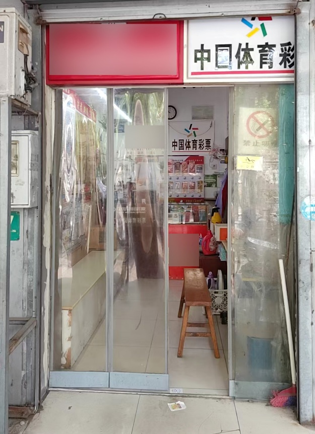 体彩18元幸运套餐票助力宝山女购彩者喜中大乐透一等