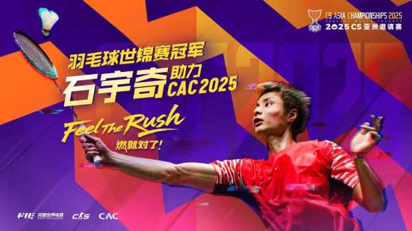 CAC 2025圆满落幕，CS盛宴点燃“电竞之都”上海