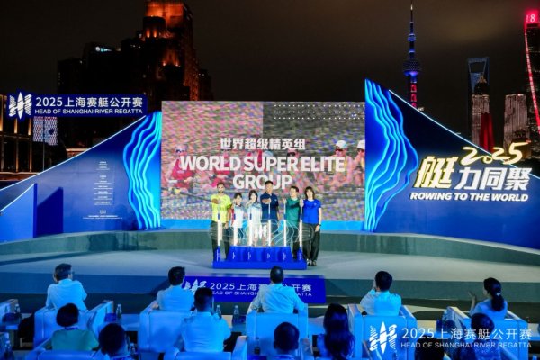 接棒赛艇世锦赛，2025上海赛艇公开赛拉开帷幕