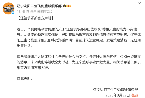 体坛联播｜登贝莱荣膺2025金球奖，辽宁男篮辟谣出售球队