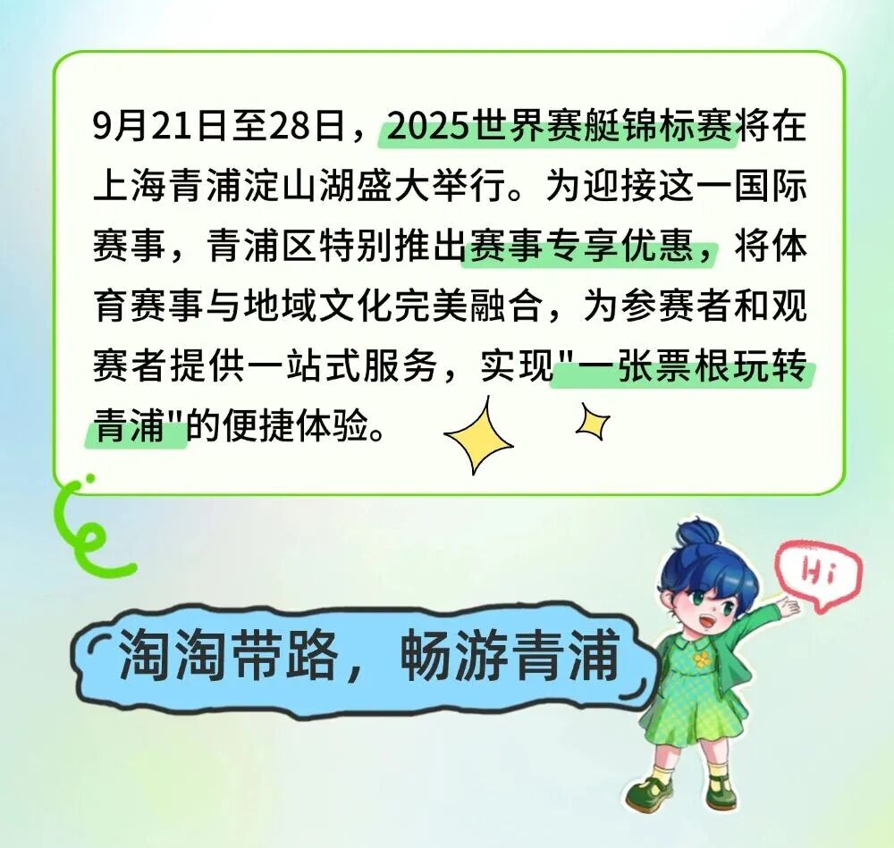 世界赛艇锦标赛将至，一文教你如何持票畅玩青浦！