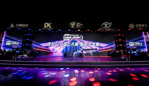 虚拟F1贵阳大奖赛收官，见证科技与体育的激情碰撞