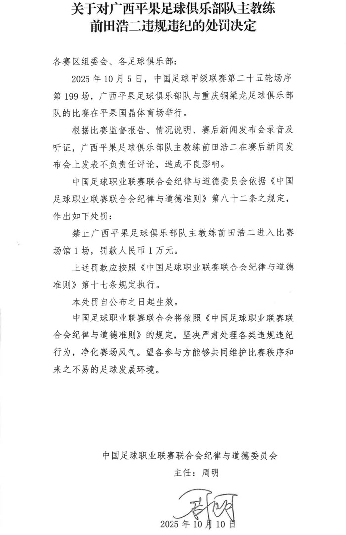 中足联就广西平果队与重庆铜梁龙队比赛连发三份处罚决定