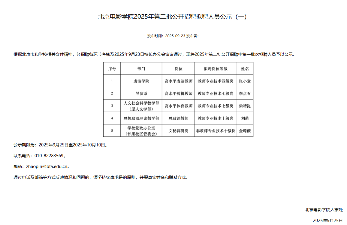 国乒名将梁靖崑拟入职北京电影学院