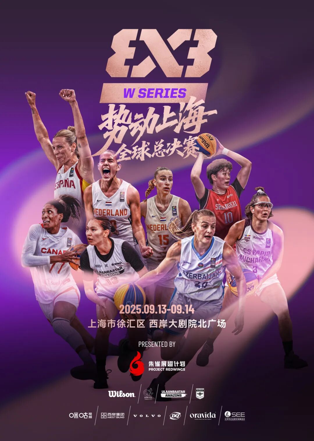国际篮联女子三篮全球总决赛落地，上海成为三人篮球最佳舞(wǔ)台(tái)
