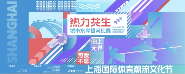夜拔苏河，潮聚静安！城市水岸拔河赛传递城市生活(huó)新(xīn)理(lǐ)念