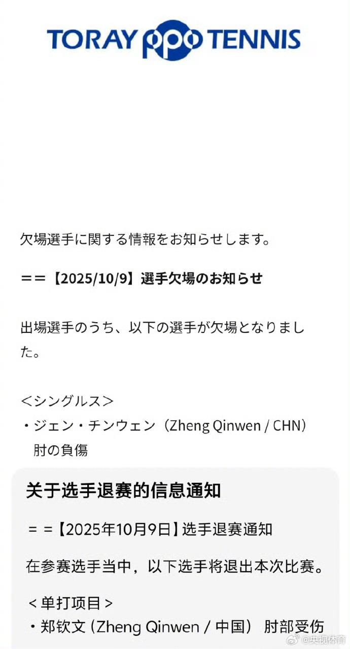 郑钦文因肘部受伤退出WTA500东(dōng)京(jīng)站(zhàn)