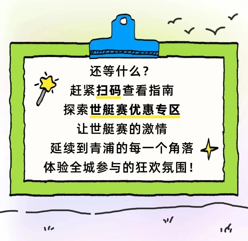 世界赛艇锦标赛将至，一文教你如何持票畅玩青浦！
