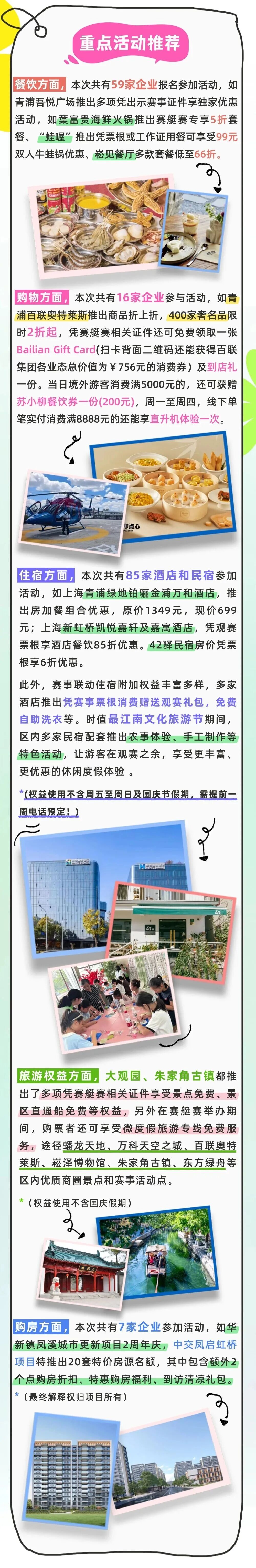 世界赛艇锦标赛将至，一(yī)文教你如何持票畅玩青浦！