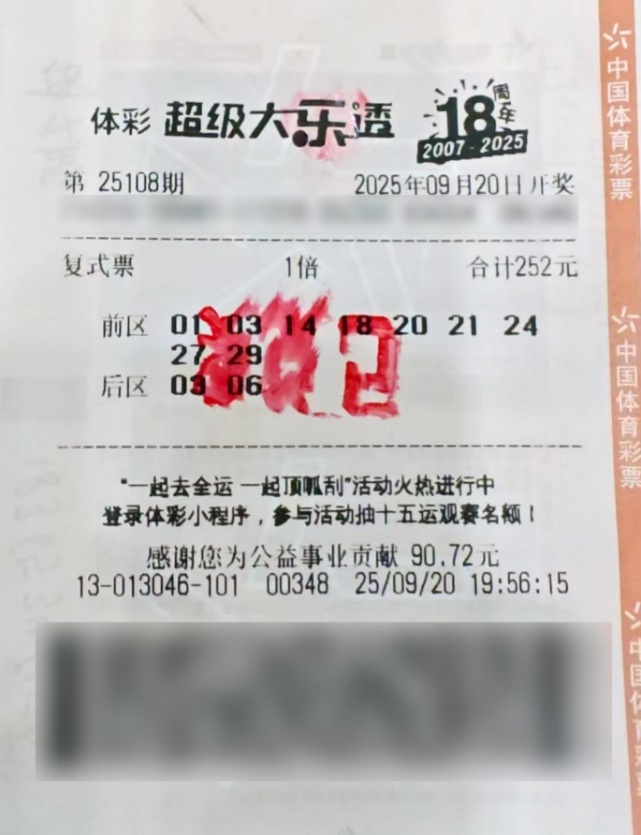 18年的坚持，嘉定购彩者凭“9+2”复式票中大乐透一等奖