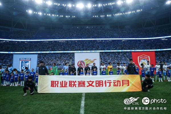 中足联启动“职业联赛文明行动月”，将评选万名“文明球迷”