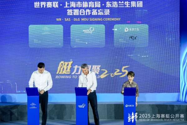 接棒赛艇世锦赛，2025上海赛艇公开赛拉开帷幕