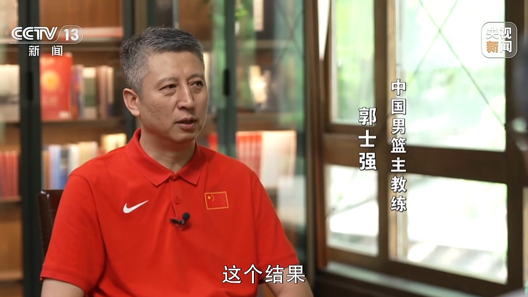 新(xīn)闻(wén)周(zhōu)刊(kān)丨(gǔn)“失(shī)去(qù)的(de)东(dōng)西(xi)要(yào)拿(ná)回(huí)来(lái)”，白(bái)岩(yán)松(sōng)专(zhuān)访(fǎng)中(zhōng)国男篮主教练郭士强