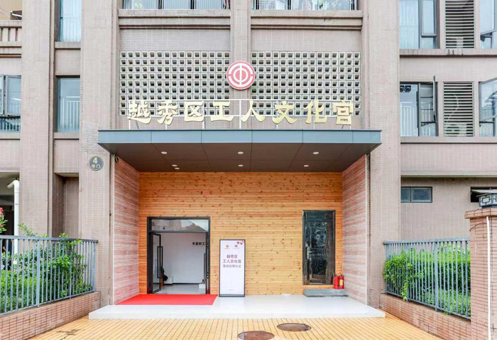 广州越秀首家区级工人文化宫启用：能托育托管，还能健身喝茶
