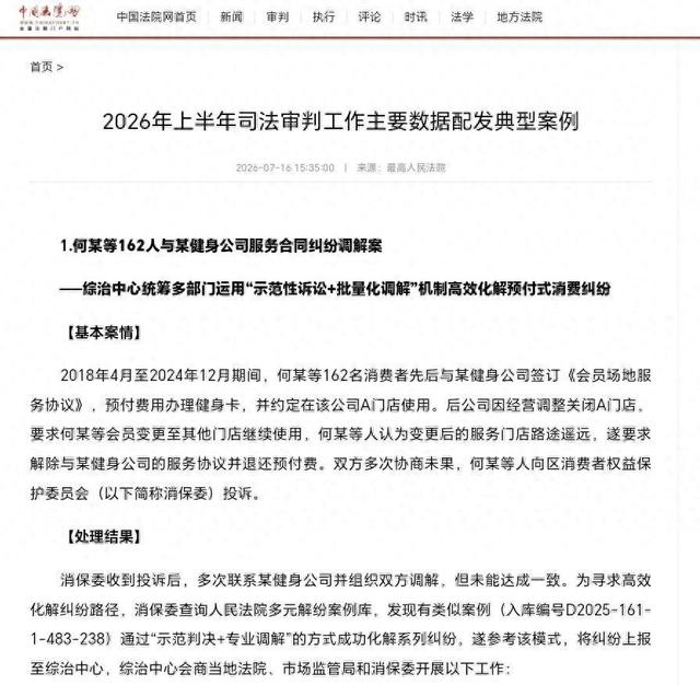 健身房闭店，162人的预付费咋办？最高法这个典型案例给出解法