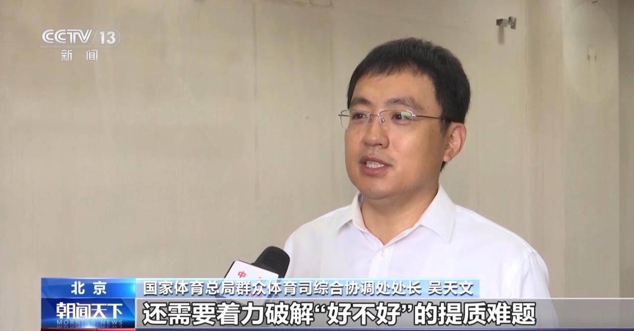 视频丨建设便民“小而美”健身点 这些全民健身服务不断完善