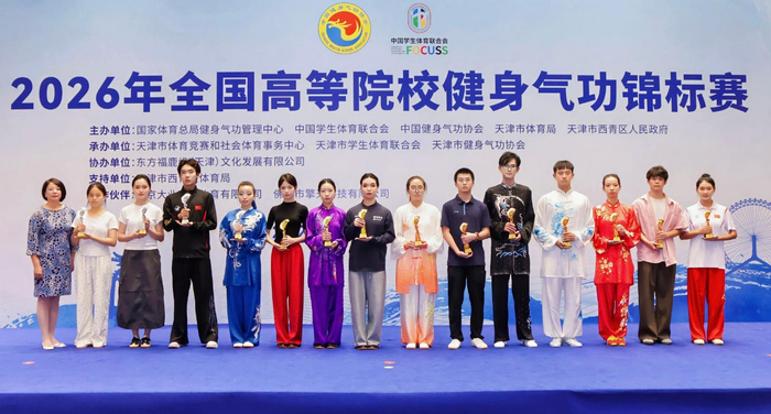 当玉璧遇见青春——2026年全国高校健身气功锦标赛侧记