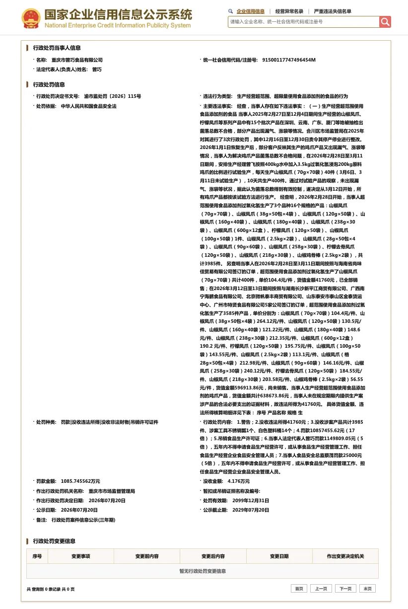 央视315点名！被罚超1000万！用双氧水生产鸡爪