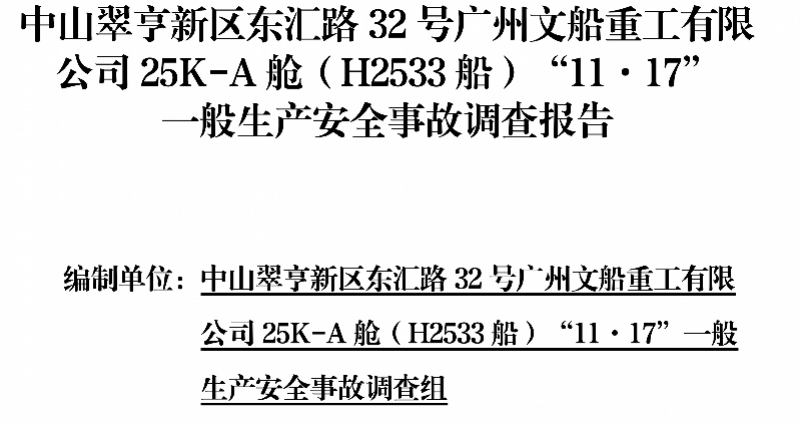 孙某甲缺氧，现场确认死亡！中山发布调查报告