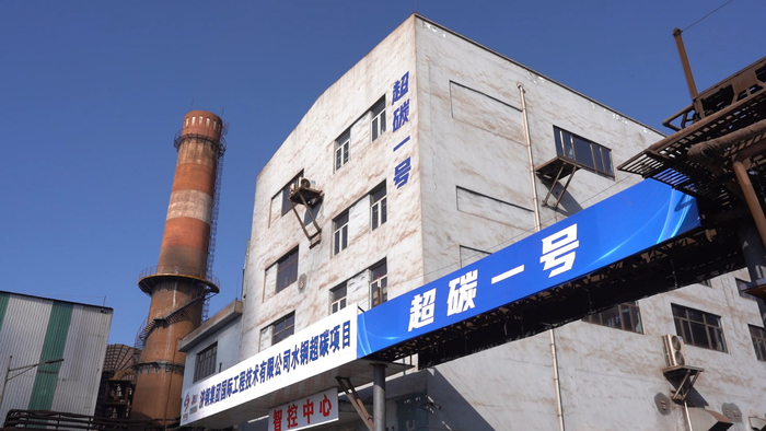 跨界新突破：二氧化碳正式“上岗”发电