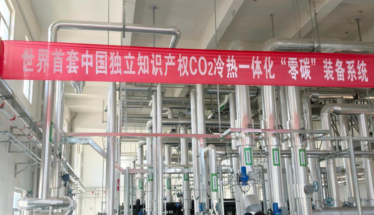 全国首个“零碳机场”稳定运行 二氧化碳变身“能量搬运工”