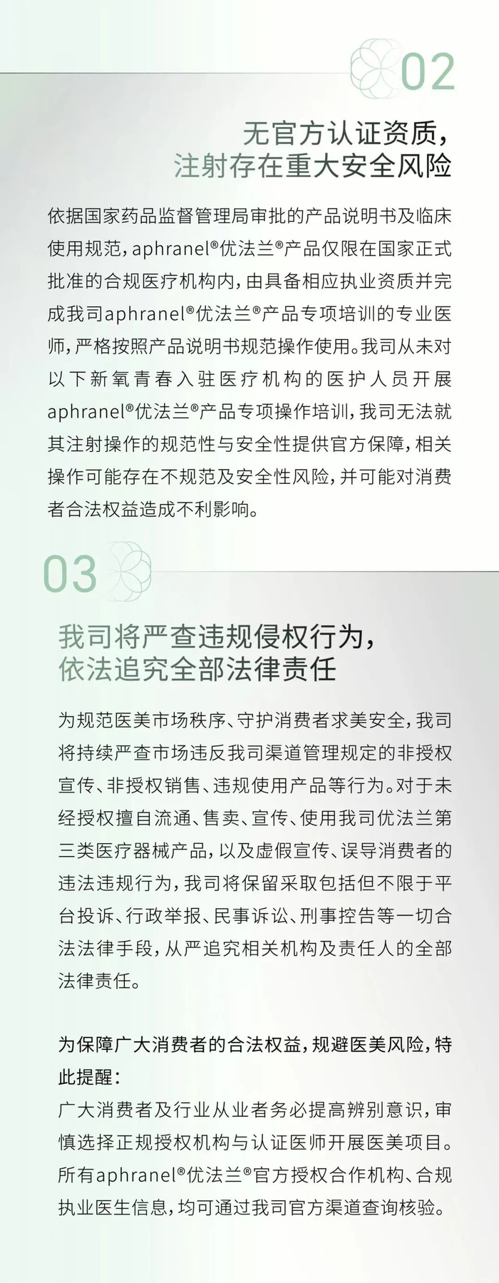 新氧再陷渠道争议，优法兰“拉黑”多家新氧门店