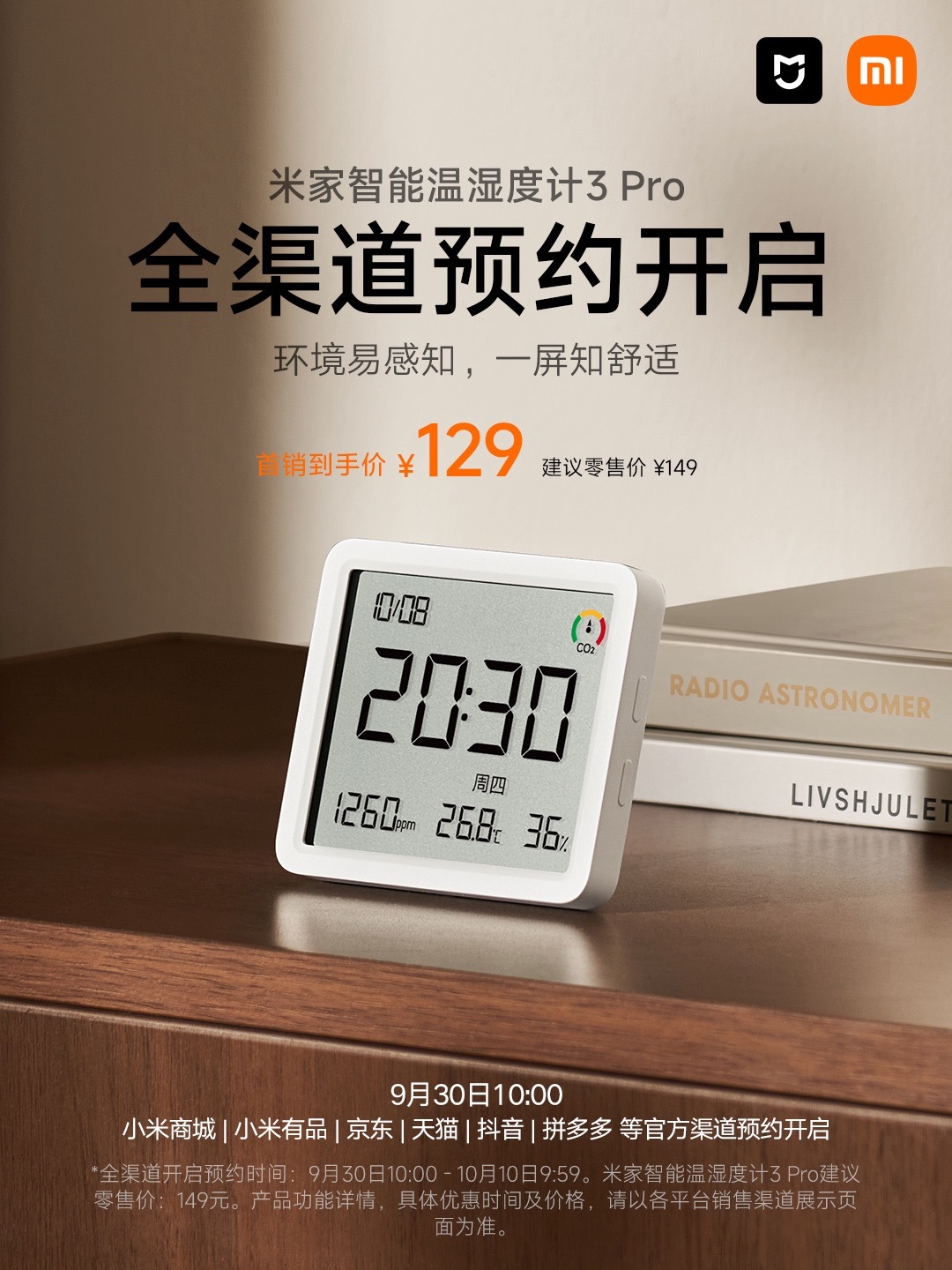 小米智能温湿度计 3 Pro 上架：129 元，新增二氧化碳浓度监测