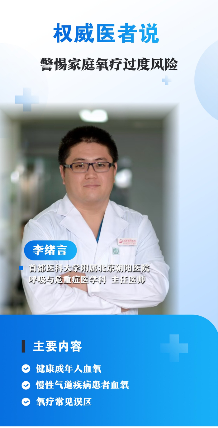 权威医者说｜警惕家庭氧疗过度风险