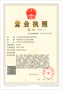 三河市用品有限公司