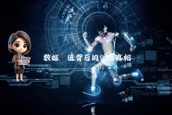 数据阈值背后的训练真相