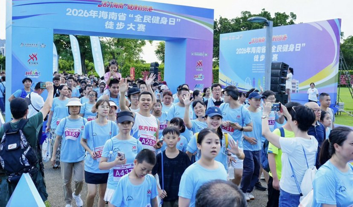 2026年海南省“全民健身日”主题活动启动