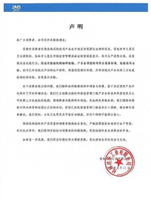 淘淘氧棉回应卫生巾“虫卵”风波：消费者未提供样本送检