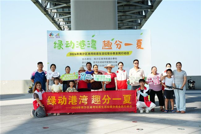 当全民健身日遇上垃圾分类 港湾街道解锁绿色生活新时尚