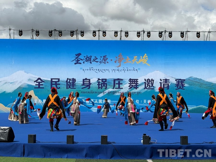 “圣湖之源·净土天峻”全民健身锅庄舞邀请赛在青海天峻举行