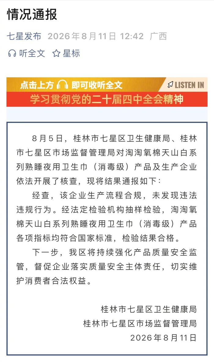 淘淘氧棉经核查产品合规，检验结果合格