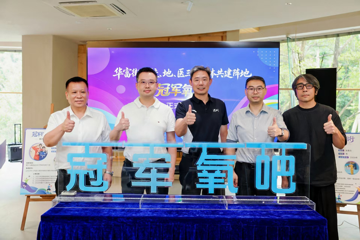 华富街道校地医共建，笔架山下有了“冠军氧吧”