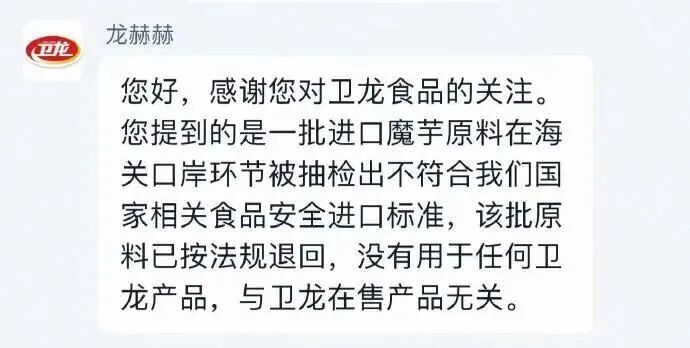 162吨进口魔芋粉二氧化硫超标！卫龙回应→